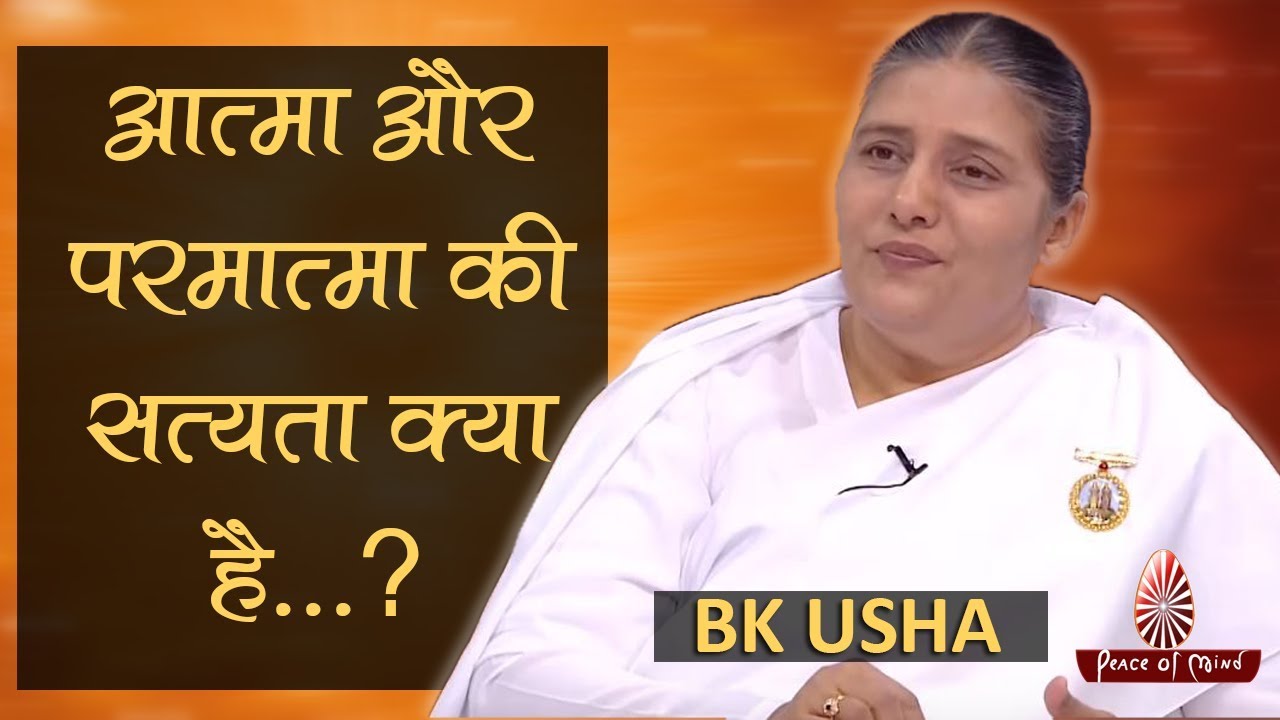        BK Usha Behn  Brahma Kumaris