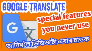 How to use and Secrets of Google translate , You never use screenshot 1