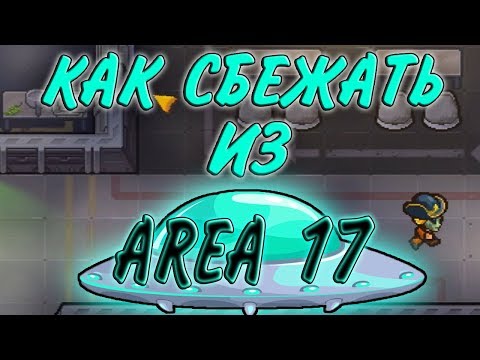 Видео: The Escapists 2: Как сбежать из Area 17 🛸 [Гайд]