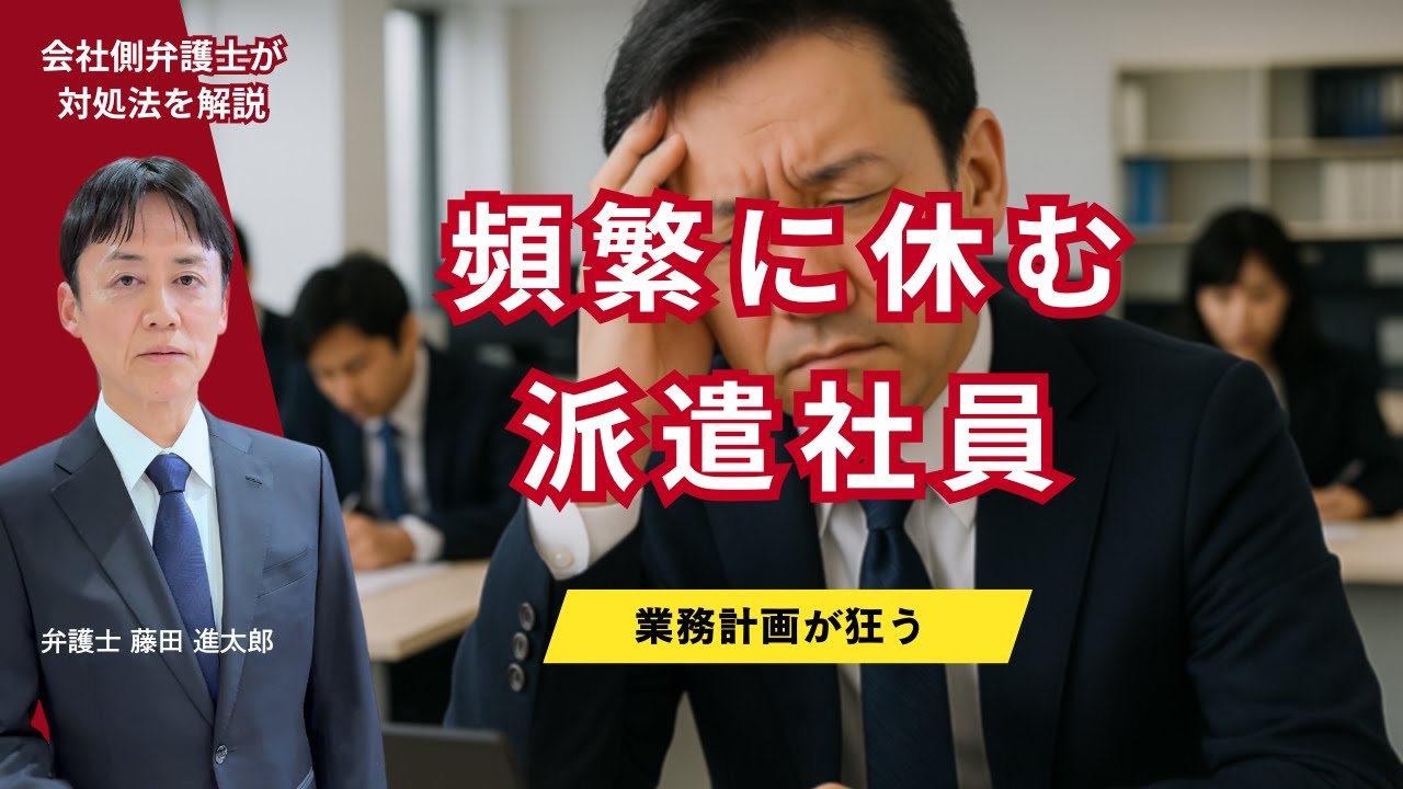 頻繁に休む派遣社員の対処法