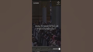 مقتطف من تلاوة فضيلة الشيخ #عبدالباري_الثبيتي من صلاة المغرب 19 ربيع الثاني 1447