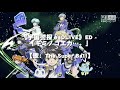 中日翻译歌词《宇宙警探élDLIVE》ED - 你的聲音「キミノコエガ...。」【歌:The Super Ball】