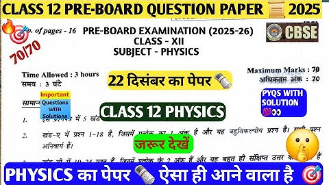 Class 12 Physics preboard question paper 2025-26 complete solution/class 12 Physics preboard paper