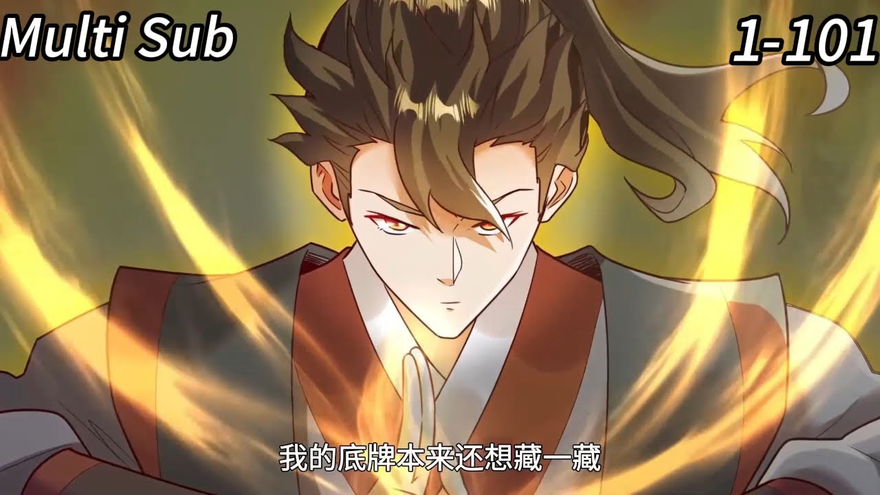 🔥【New】【Multi Sub】Cultivation King of Krypton Gold EP 1-101 #anime  #animation #donghua