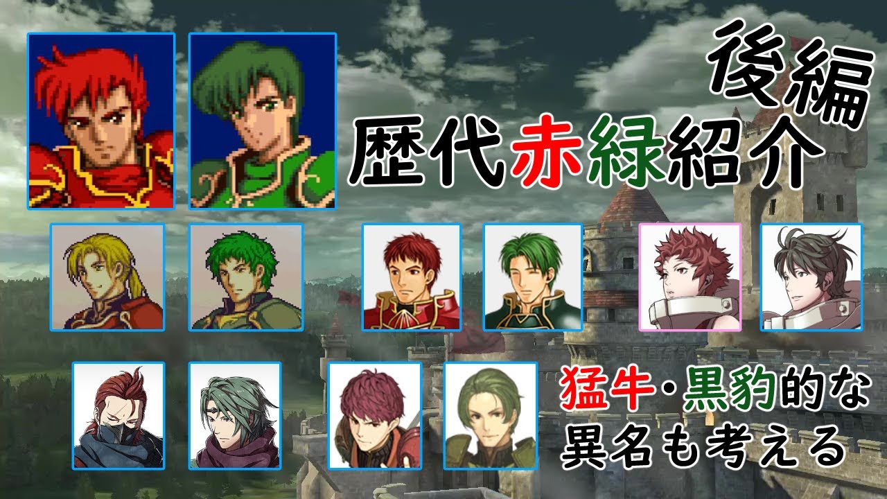 Fe歴代赤緑紹介 比較 前編 Youtube