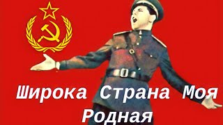 : Wide is my Motherland: L. Kharitonov & the Red Army Choir | Soviet Patriotic Song