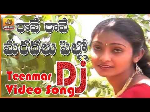 teenmar-dj-video-song-|-రావే-రావే-మరదలు-పిల్ల-dj-song-|-private-dj-songs-|-dj-palle-patalu-telugu