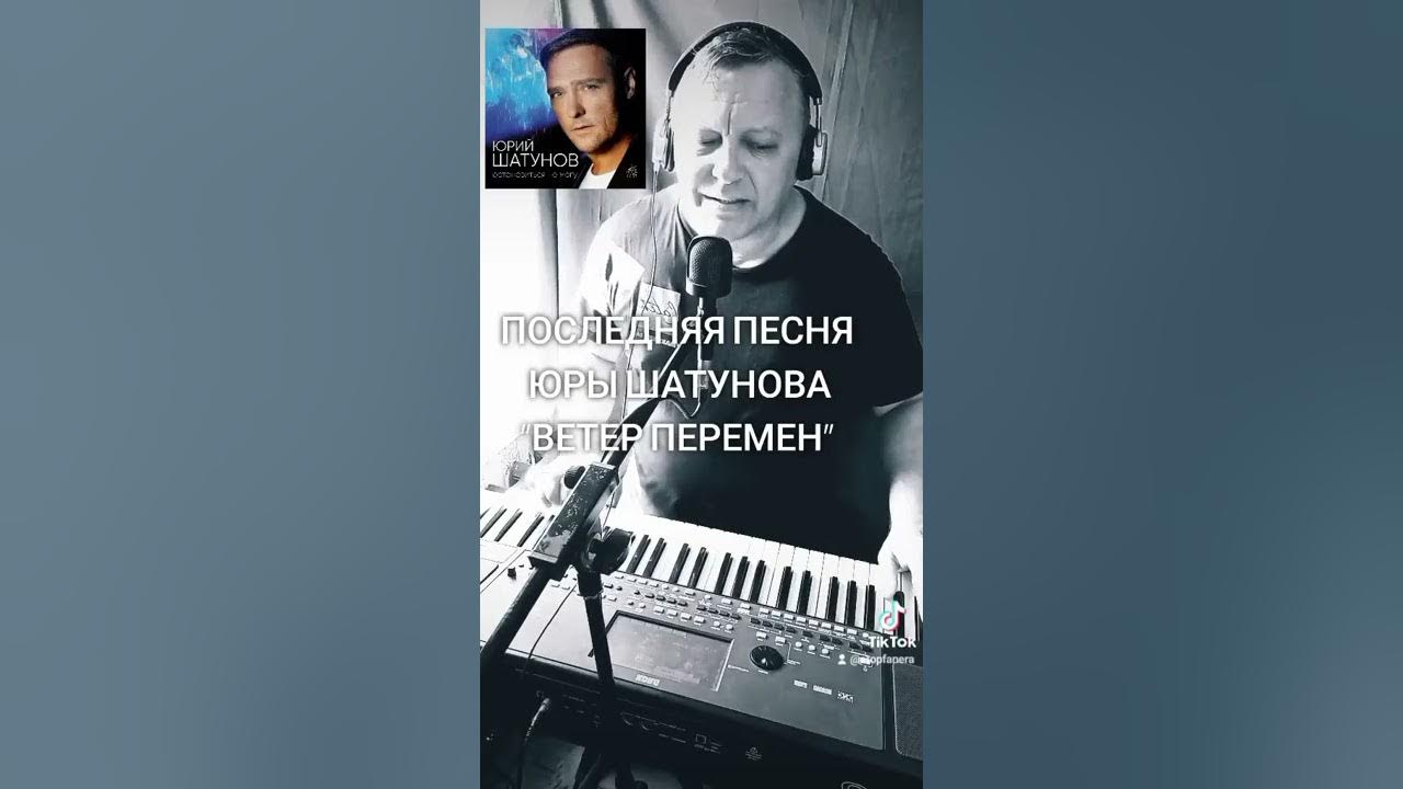 Песня шатунова ветер