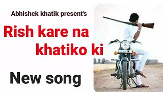 Rish kare na khatiko ki 👈 khatik new song 2022 !! khatik samaj song // Khatik community new song