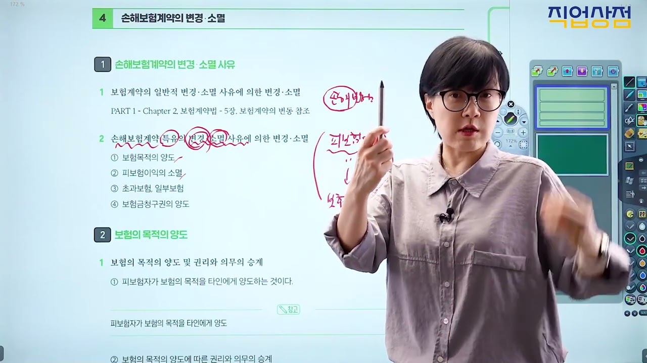 [손해평가사 무료강의] 10강 - 손해보험 계약의 변경ㆍ소멸