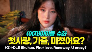 (G)I-DLE Shuhua, the Taiwanese girl who grew up watching Temptation of Wife