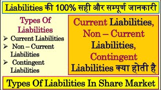 Liability | Contingent Liabilities | Current Liabilities | Types Of Liability | Types Of Liabilities