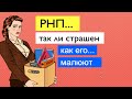 Реестр недобросовестных поставщиков (РНП). Как не попасть в РНП?