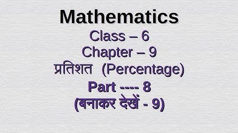 Class vi प्रतिशत (Percentage) / chapter - 9  / Class 6 / math/ WBBSE / Part - 8 #video #class6maths