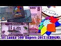 ШРИ-ЛАНКА памятная банкнота 500 рупий 2013 // ОМРАЧЕННАЯ ВСТРЕЧА ЧЛЕНОВ «CHOGM»