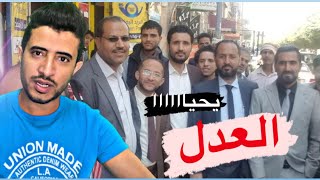 عاجل ورسمياً صدور الحكم في قضية عبدالله الاغبري     ليفرح كل اليمنين??