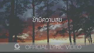 Video thumbnail of "Grace - ข้ามีความสุข [Official Lyric Video]"