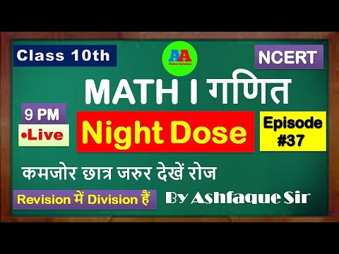 10th Math Night Dose जबरदस्त प्रश्न 2022 के लिए II 10th board exam math vvi objective Question in