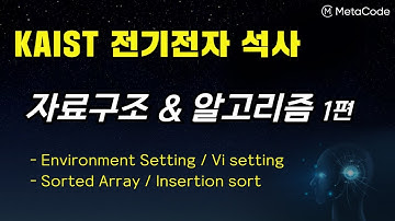 [자료구조와 알고리즘 강의 5시간 완성 1편] - 환경설정과 데이터구조 배열 실습