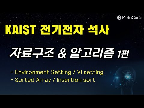[자료구조와 알고리즘 강의 5시간 완성 1편] - 환경설정과 데이터구조 배열 실습