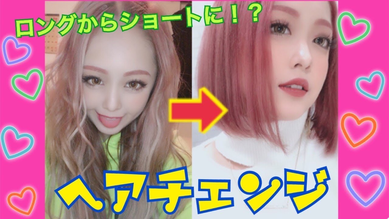 バッサリイメチェンしました 大人気のピンクヘアになるまで Hair Change Youtube バッサリイメチェンしました 大人気のピンクヘアになるまで Hair Change Youtube