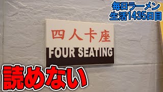 どこに行ってもラーメンをすする男。香港でハシゴラーメン！をすする 香港【飯テロ】 SUSURU TV.第1435回