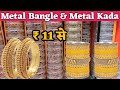 मेटल कड़ा | Metal bangles wholesale market Delhi | Designer bangles wholesale Market Sadar Bazar