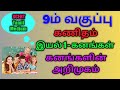 9th std, Unit 1, Set Language, Introduction of Set, Definition of set in Tamil (@laksh Kanitham)