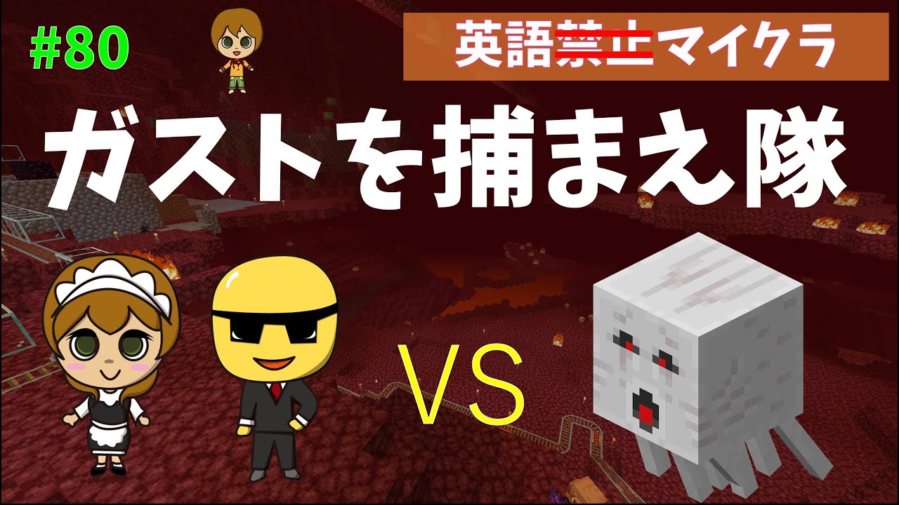 Minecraft ガスト捕獲の準備だよ 80 ゲーム実況 Youtube