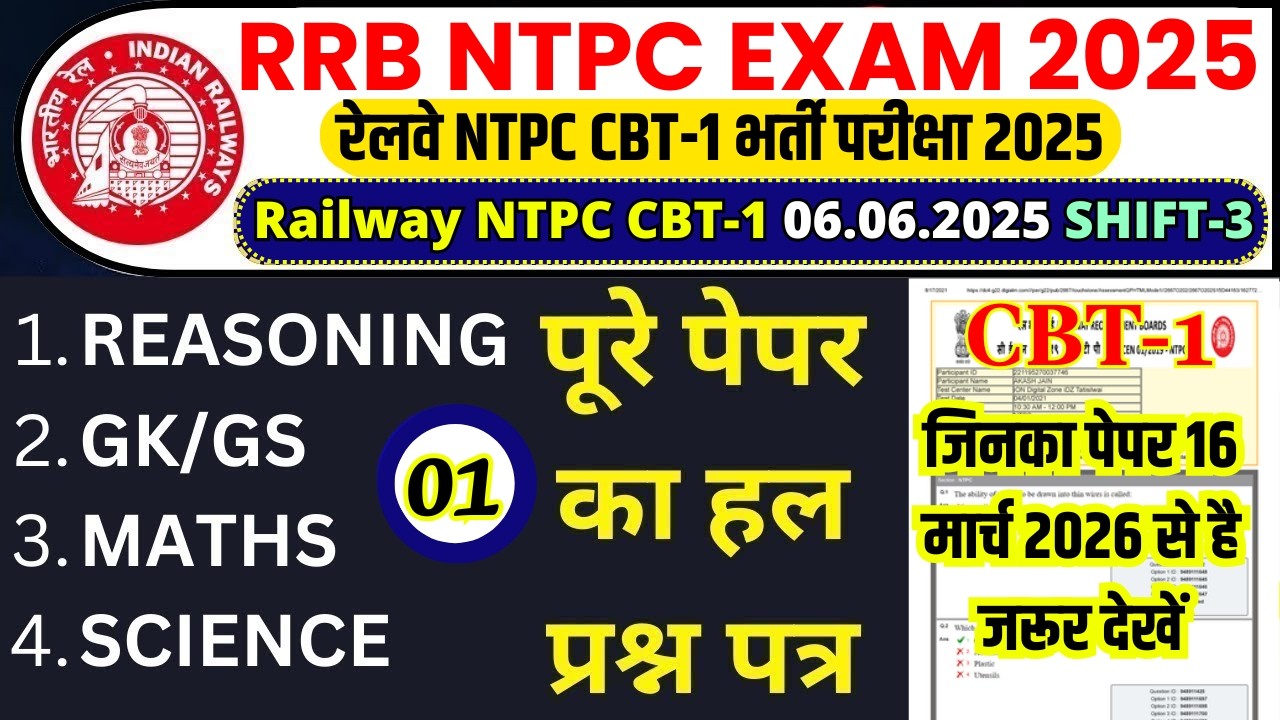 rrb ntpc previous year question paper |ntpc graduate level 6 june 2025 shift 3 paper #ntpc exam date