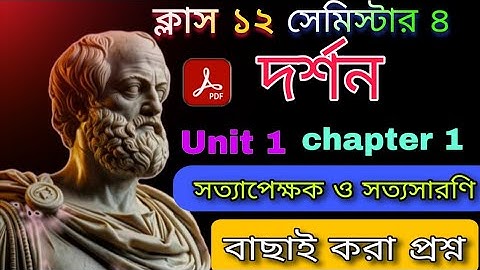 Class 12 4th semester Philosophy chapter 1 Suggestion 2026 | সত্যাপেক্ষক ও সত্যসারণি। unit 1