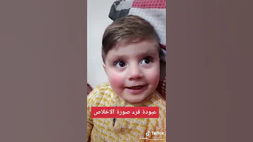 اجمل طفل يقرأ سورة الاخلاص 