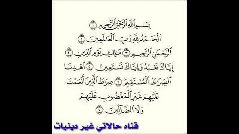 حالات وتس قرأن كريم الحمدلله رب العالمين صوت القارئ رعدالكردي