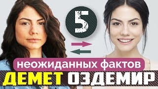 Демет Оздемир. 5 Неожиданных Фактов про героиню сериала Ранняя Пташка