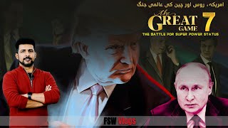 FSW Vlog | The Great Game 07 | USA, China and Russia's race for Superpower Status | Faisal Warraich screenshot 4