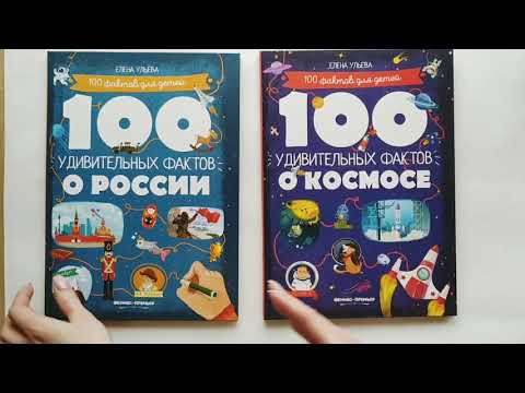 100 удивительных фактов