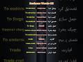 Daily Use English Vocabulary | Business Vocabulary | English to Urdu -11  #vocabulary
