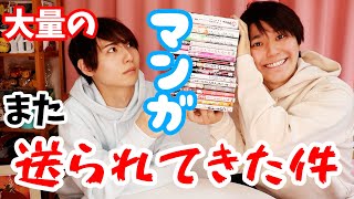 注文していないマンガがいっぱい届いたんだけど？