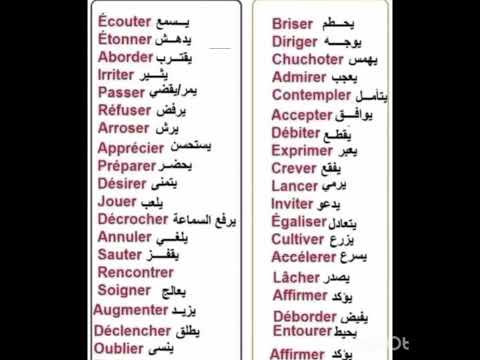 Quelques Verbes Importants En Arabe Et En Français