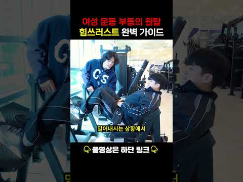 <strong>힙</strong> 쓰러스트, 남녀노소 <strong>정말</strong> 좋은 운동입니다. #운동 #shorts #힙운동