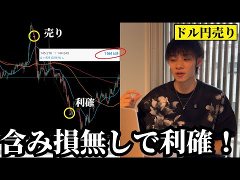 【含み損無しで利確！】　ドル円ショートのリアルトレード！