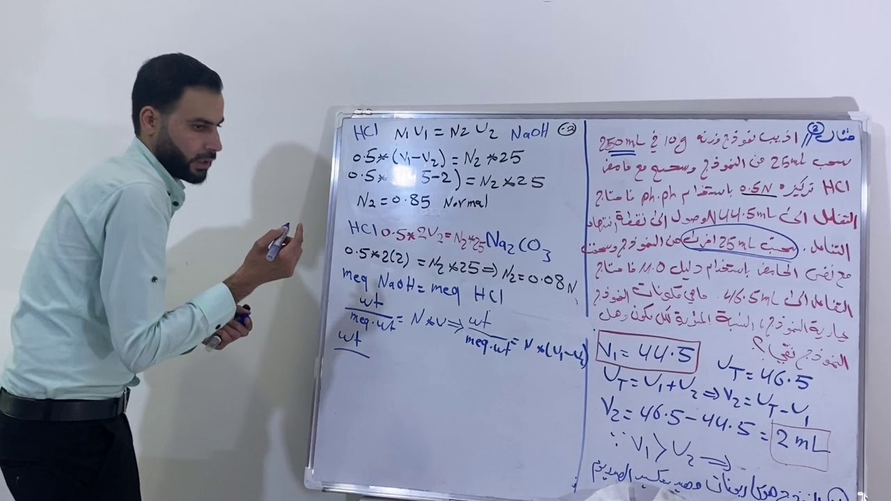 الكيمياء التحليلية المحاضرة رقم 7 الجزء الثاني امثلة عن التسحيح التفاضلي