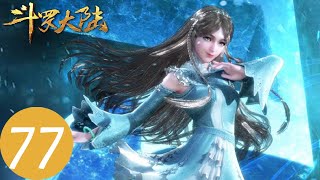 ENG SUB【斗罗大陆 Soul Land】EP77 | 唐三将遭到杀人未遂的指控