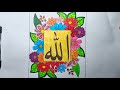 How to Draw &amp; Color Beautiful Allah Calligraphy with Flowers Step by Step