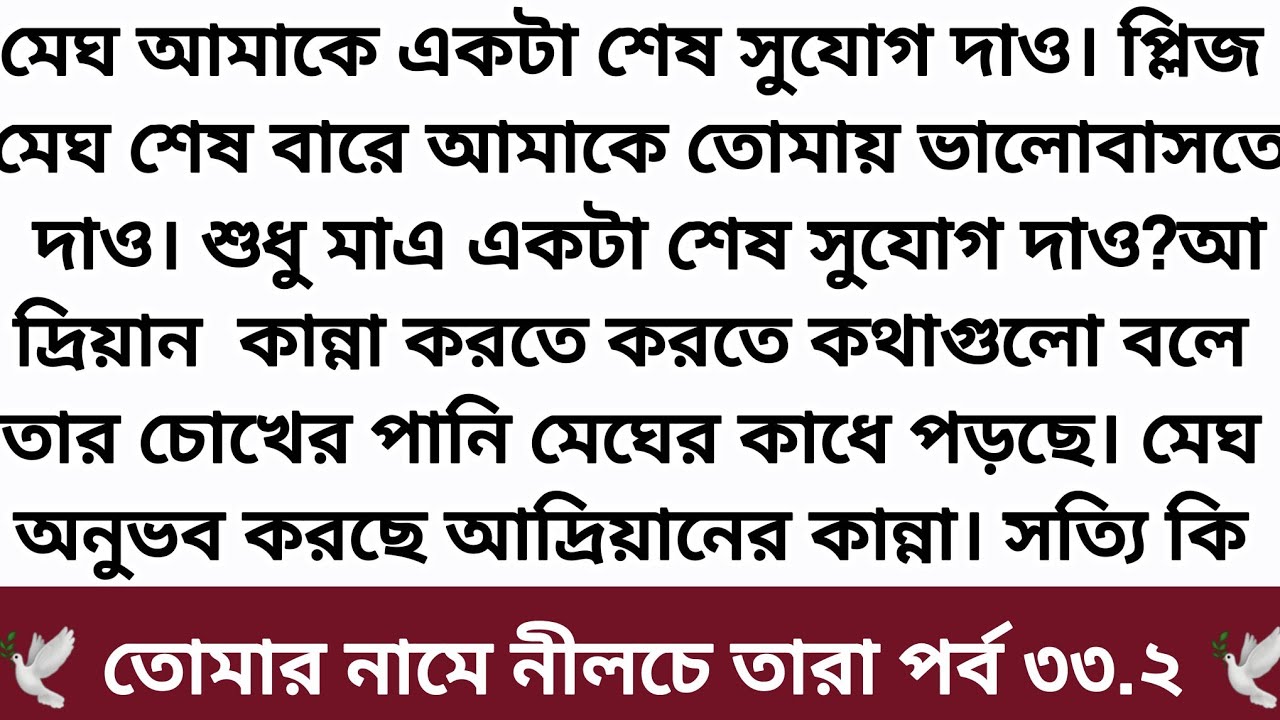 best short stories bangla | inspirational stories | tomar name nilche tara golpo | নীলচে তারা ৩৩