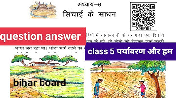 sinchai ke sadhan question answer class 5 | class 5 paryavarn aur ham chapter 6 | bihar board
