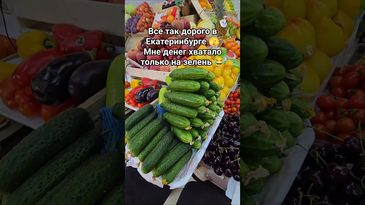 рынок Екатеринбург цены 