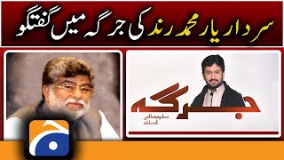 𝐉𝐈𝐑𝐆𝐀 | Yar Muhammad Rind Exclusive Interview | 5th March 2022