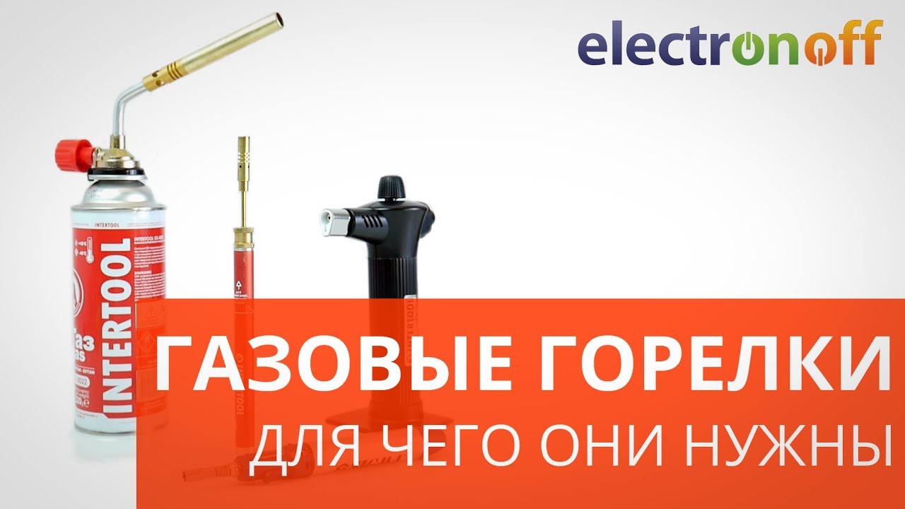 Травят газовые форсунки