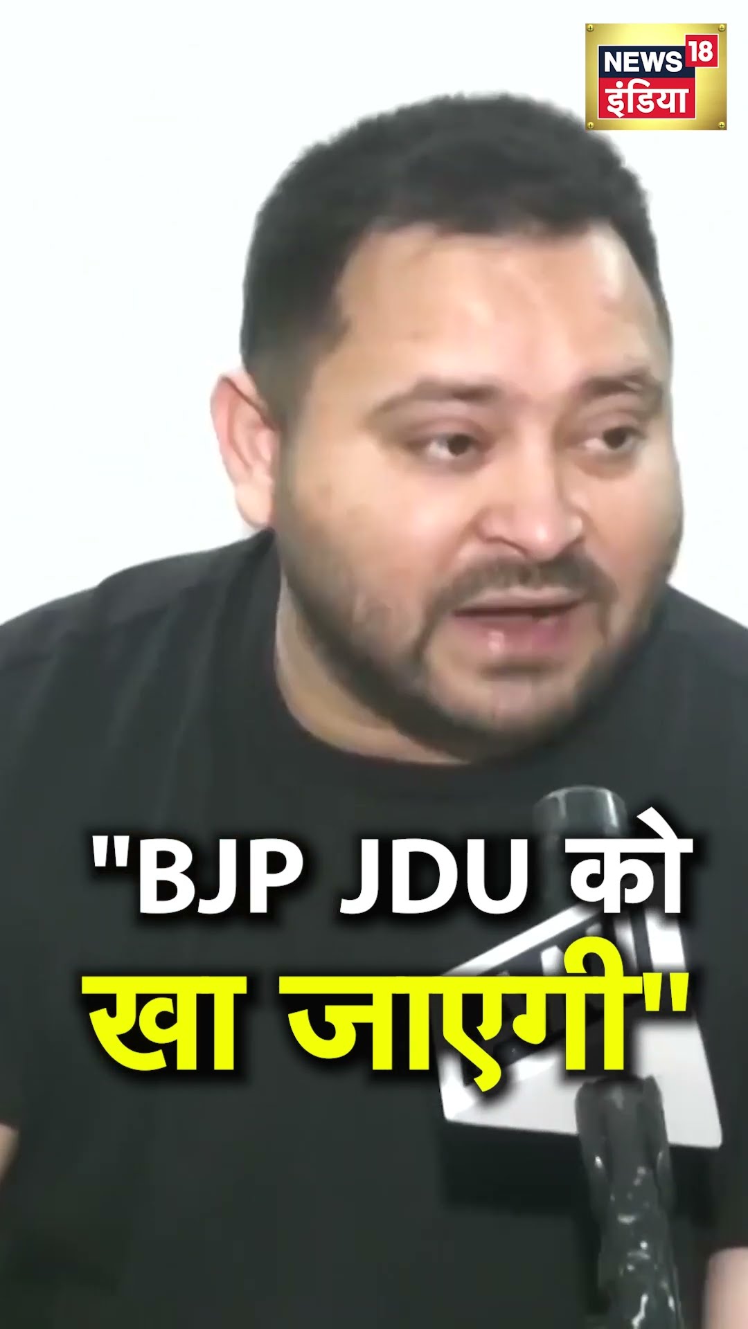 Tejashwi Yadav ने Nitish Kumar के बेटे को दिया बड़ा मैसेज | N18S